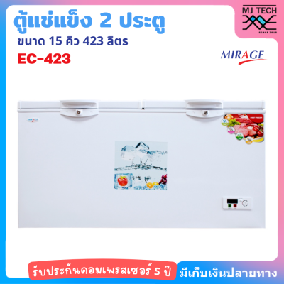 MIRAGE ตู้แช่แข็งฝาทึบ 2 ประตู ขนาด 15 คิว 423 ลิตร รุ่น EC-423