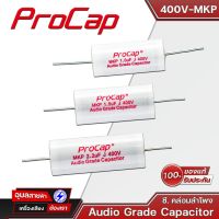 PROCAP คาปาซิเตอร์ เครื่องเสียง 1.0 - 22 uF Capacitor Audio Grade 400V MKP ซีเสียงแหลม ลำโพง Cเสียงแหลม ดอกลำโพง