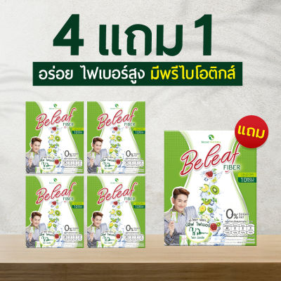 บีลีฟไฟเบอร์ ดีท็อกซ์ สูตรคุณเอ ไชยา [ 4 ฟรี 1 ] ส่งฟรี