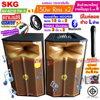 SKG ลำโพงตั้งพื้น ลำโพงขนาด 15 นิ้ว 150W RMS เบสแน่นๆๆ รุ่น AV-9218 PA-3 (สีทอง) ขายเป็นคู่ ซ้าย-ขวา ,  ลำโพง ตู้ลำโพง ลำโพงเบสหนักๆ ลำโพงบ้าน