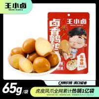 ไข่นกกระทา EA Wang Xiaolu 65G * 3ถุง Spiced Spiced กระเป๋าขนาดเล็กขนมสำเร็จรูป