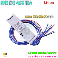 3.7V Li-ion BMS 13S 3.7V 48V 54.6V 10A Li-ion วงจรป้องแบตเตอรี่ พร้อม Balance อนุกรม 13ก้อน สำหรับแบตเตอรี่ ลิเธียมไอออน