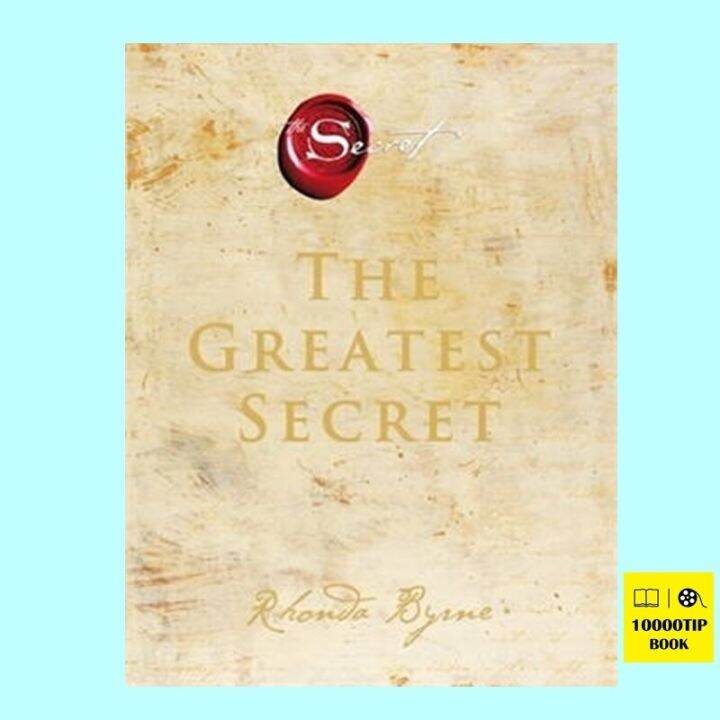 The Greatest Secret เดอะเกรเทสต์ซีเคร็ต (รอนดา เบิร์น, Rhonda Byrne ...