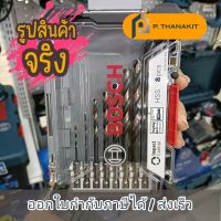 Bosch ชุดดอกเจาะโลหะ HSS-G จำนวน 8 ชิ้น ก้านหกเหลี่ยม ขนาด 2 - 10 มม.  รุ่น 2608577146