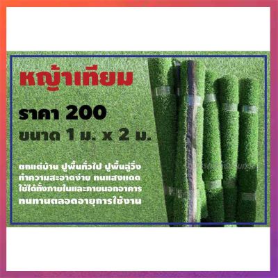 🎉🎉โปรพิเศษ หญ้าเทียม หญ้าตกแต่งสวนกว้าง 1 เมตร x ยาว 2 เมตร ราคาถูก หญ้า หญ้าเทียม หญ้าเทียมปูพื้น หญ้ารูซี หญ้าแต่งสวน แต่งพื้น cafe แต่งร้าน สวย ถ่ายรุป