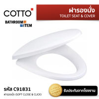 C91831 ฝารองนั่ง (SOFT CLOSE &amp; CLICK)