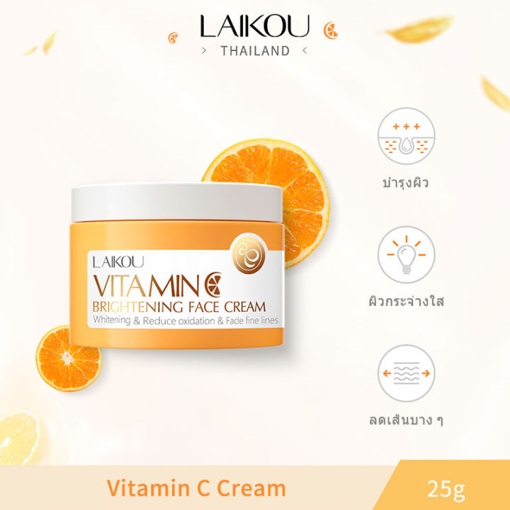 laikou-fda-วิตามินซีครีมผิวขาวกระจ่างใสลดจุดด่างดำ-25g