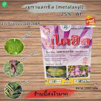 เมทาแลกซิล (metalaxyl) 25% WP  สารป้องกันกำจัดโรคพืช  ในไม้ผล ไม้ประดับ   ขนาด 1000 กรัม