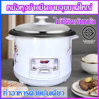 TENSFOX หม้อหุงข้าวในครัวเรือน หม้อหุงข้าว 1.5L/2L/3L หม้อหุงข้าวมินิ หม้อหุงข้าวอเนกประสงค์ หม้อหุงข้าวพร้อมหวด เริ่มต้นด้วยปุ่มเดียว ใช้งานง่าย