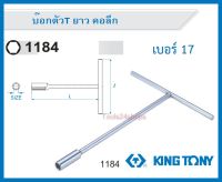 บ๊อกตัวที T ยาว แบบคอลึก เบอร์ 17 #118417M ยี่ห้อ KING TONY