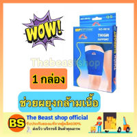 Thebeastshop_(1กล่อง) Thigh Support ผ้ายืด ผ้ารัดกล้ามเนื้อ ผ้าช่วงพยุงต้นขา ผ้ารัดต้นขา ผ้ากระชับกล้ามเนื้อ ผ้ารัดขา