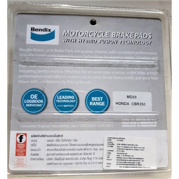 pro-สุดคุ้ม-bendix-metal-king-md33-ผ้าดิสเบรคมาตราฐานสูง-h-cbr250rab-abs-ปี-2011-cbr250ra-abs-ปี2013-forza-2013-ราคาคุ้มค่า-ปั้-ม-เบรค-มอ-ไซ-ค์-ปั้-ม-เบรค-มอ-ไซ-ค์-แต่ง-เบรค-มือ-มอ-ไซ-ค์-ผ้า-เบรค-มอ-ไ