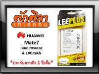 LEEPLUS Battery HUAWEI Mate7 (HB417094EBC) แบตเตอรี่ หัวเว่ย พร้อมส่ง  รับประกัน1ปี ค่าส่งถูก