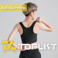 ?TOPLIST? (TL-N426) เสื้อชั้นในทอม เสื้อกระชับอก ผ้านิ่มใส่สบาย ตะขอข้าง