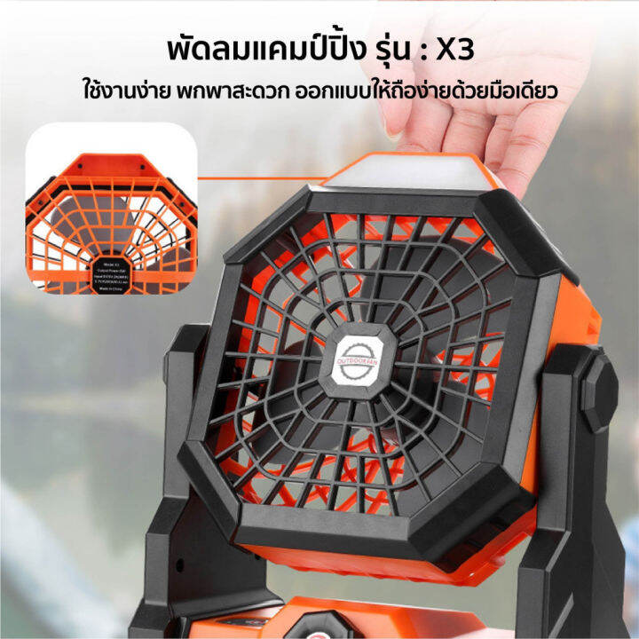 24h-shipped-พัดลมแคมป์ปิ้ง-camping-fan-พัดลมพกพา-8นิ้ว-7800mah-ปรับได้3ระดับ-พร้อมไฟled-outdoor-fan-พัดลมไร้สาย-พัดลมตั้งแคมป์