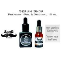 ?สินค้าขายดี? ส่งฟรีSNOR PREMIUM 15ML. AND ORIGINAL 10ML. เซรั่ม ปลูกคิ้ว ปลูกหนวด ปลูกผม ปลูกจอน ปลูกเครา บำรุงไม่มีขั้นต่ำ