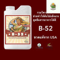 [ready stock]พร้อมส่ง B 52 ขนาด1LวิตามินB ช่วยให้สุขภาพต้นไม้แข็งแรง ดูดซึมสารอาหารดีขึ้น ขวดจริงจากUSAมีบริการเก็บเงินปลายทาง