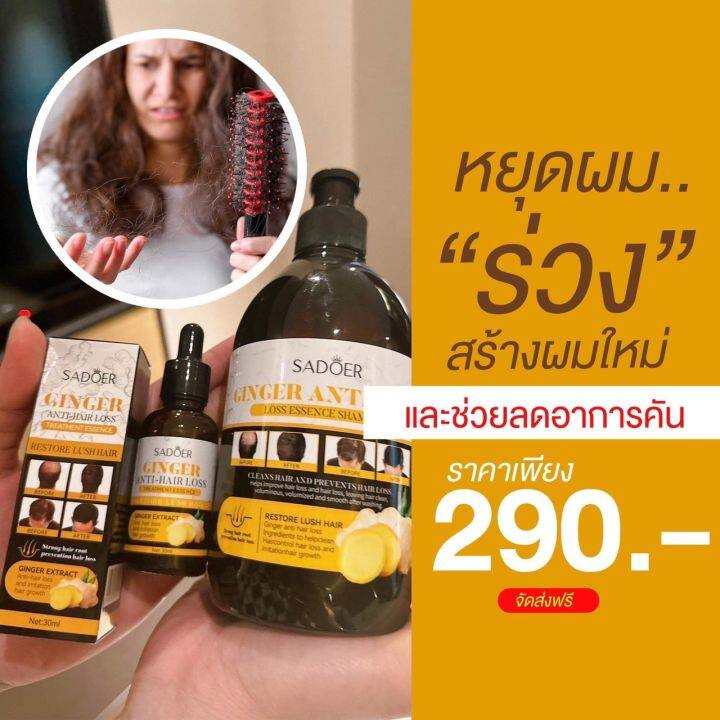 พร้อมส่ง-1-เเถม2-แชมพูขิงger-anti-hair-loss-essen-ce-shampoo-แชมพูสำหรับผมขาดหลุดร่วง-ป้องกันผมร่วงบำรุงผม-สูตรสมุนไพร-แชมพู