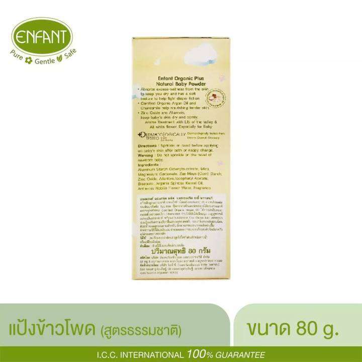 enfant-แป้งเด็กสูตรธรรมชาติ-organic-plus-natural-baby-powder-ใช้ได้ตั้งแต่แรกเกิด