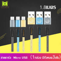 POWERATTACH สายชาร์จ Mirco USB 1.8M 1กล่องมี3เส้น (Pack of 3) สายผ้าถักแบบกลม Android Charger Cableรองรับ รุ่น Samsung Galaxy S6 S6edge S7 S7edge S5 J7 J5 J3, Huawei, Sony,OPPO.VIVO Android Smartphone, HTC, PS4 and More รับประกัน1ปี BY POWERATTACH