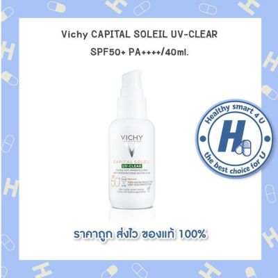 🔥lotใหม่ พร้อมส่ง !!🔥Vichy CAPITAL SOLEIL UV-CLEAR SPF50+ PA++++/40ml.