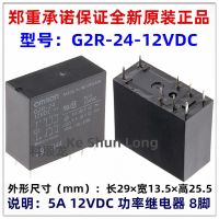 1ชิ้นต้นฉบับใหม่ G2R-24-12VDC G2R-24 G2R-24-12V G2R-24-24VDC G2R-24-24V 8ขา5A 12VDC รีเลย์ไฟฟ้า24VDC