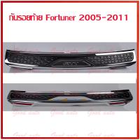 กัน รอย ท้าย fortuner 2005-2011 05-2011 ฝากระโปรง ท้าย ฟอจูนเนอร์ 2005-2011