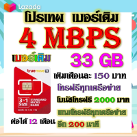 ✅โปรเบอร์เดิม 4 Mbps เล่นไม่อั้น +โทรฟรีทุกเครือข่าย พร้อมเข็มจิ้มซิม เติมเงินเดือนละ 150✅เบอร์เดิมTRUE✅