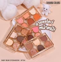 ⚡FLASH SALE⚡♡พร้อมส่ง SIVANNA COLORS BABY BEAR EYESHADOW : HF134