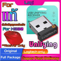 ตัวรับสัญญาณสำหรับ Logitech M330 (USB Unifying 2.4Ghz) แท้กล่องเขียว ทดแทนตัวรับเดิมที่หายไปได้แน่นอน