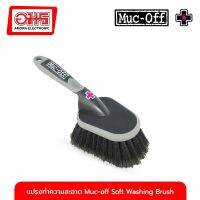 แปรงทำความสะอาด Muc-off Soft Washing Brush (12) จักรยาน อุปกรณ์จักรยาน อมรออนไลน์ Amornonline