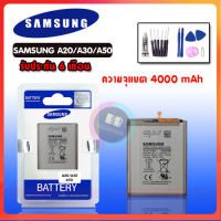 แบต A20,A30,A50 batterry​ samsung ​A20 /A30 /A50 แบตเตอรี่​โทรศัพท์​มือถือ​ซัมซุง​ แบต ซัมซุง รับประกัน 6 เดือน แถมฟรีชุดไขควง กาว