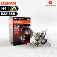 หลอดไฟ Osram H4 12V 130/90W ( จำนวน 1 หลอด ) Osram 62218SB  แท้100%