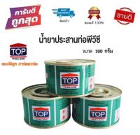 กาวทาท่อ PVC น้ำยาประสานท่อ TOP ขนาด 100กรัม byสมบัติลูก ฮาร์ดแวร์