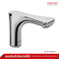 Karat Faucet ก๊อกเดี่ยวอ่างล้างหน้าอัตโนมัติแบบใช้ทั้งไฟฟ้าและแบตเตอรี่ รุ่น KF-11-015-50