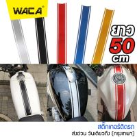 NEW WACA สติ๊กเกอร์ สติ๊กเกอร์ติดรถ DIY กันน้ำ มอเตอร์ไซค์ สติกเกอร์ซิ่ง ของแต่งรถ ใช้ได้กับรถทุกรุ่น มอเตอร์ไซค์คลาสสิค ติดถังน้ำมัน บังโคลนหน้า ตัวรถ Auto cassic กันรอย สติ๊กเกอร์ติดถังน้ำมัน (1ชิ้น) #701 ^2SA สติ๊กเกอร์ เท่ๆ สติ๊กเกอร์มอไซ