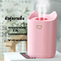 Air Humidifier 2300ML เครื่องพ่นไอน้ำ เครื่องพ่นอโรม่า เครื่องเพิ่มความชื้นในอากาศ เครื่องฟอกอากาศ แบบพกพา เครื่องทำความชื้น เครื่องพ่นน้ำมันหอมระเหย USB LED