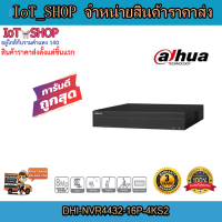 เครื่องบันทึก cctv เครื่องบันทึก 32ch เครื่องบันทึก dahua DHI-NVR4432-16P-4KS2