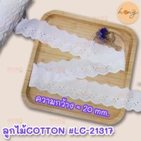 ลูกไม้ COTTON #LC-21317-ขาว