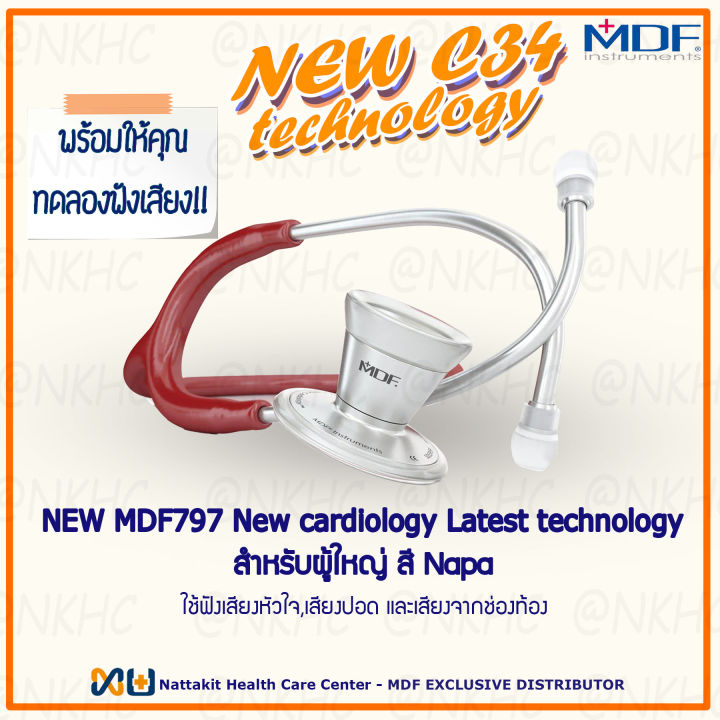 หูฟังทางการแพทย์-stethoscope-ยี่ห้อ-new-mdf797-mdf-procardial-stethoscop-c34-mdf797-17-เหมาะสำหรับแพทย์ผู้เชียวชาญด้านหัวใจ