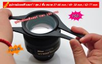 อุปกรณ์สำหรับถอดฟิวเตอร์ 1 ชุด มี 2 ชิ้น ขนาด 49-58 MM