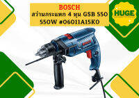 Bosch สว่านกระแทก 4 หุน GSB 550 550W 0-2,800 รอบ ปรับซ้าย-ขวาได้ #06011A15K0