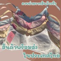 เสื้อชั้นในหญิง เสื้อชั้นในคัพA สำหรับเด็ก วัยรุ่น ชุดชั้นในไร้โครง ใส่สบาย ชุดชั้นในวัยรุ่น  มีฟองบาง