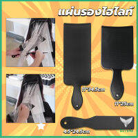 Eliana แผ่นพลาสติกทำไฮไลท์ แผ่นรองไฮไลท์ กัดสีผม  ด้ามจับถนัดมือ Hair dye pad