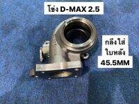 โข่งเทอร์โบ D-MAX 2.5 กลึงใส่TD04ใบหลัง45.5มิล (7140-0703-1016)