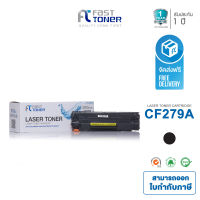 Fast Toner สำหรับรุ่น  HP 79A / HP CF279A For Printer  HP LaserJet Pro M12a/ M12w/ M26a/ M26nw