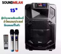 SOUNDMILAN ตู้ช่วยสอน ลำโพงเอนกประสงค์ฺ 15 80W พร้อมไมค์ถือ 2 อัน ลำโพง BLUETOOTH เคลื่อนที่ รุ่น ML-2209-19 สีดำ