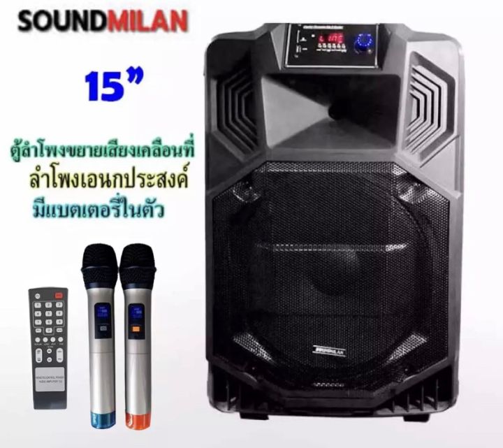 soundmilan-รุ่น-ml-2209-19-ลำโพงอเนกประสงค์-ลำโพง15นิ้ว-ลำโพงบลูทูธ-ตู้ช่วยสอน-ลำโพงตั้งพื้น-ลำโพงเคลื่อนที่-ลำโพงกลางแจ้ง-ล้อลาก-มีบลทูธ-pt-shop