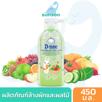 D-nee ดีนี่ น้ำยาล้างผักผลไม้ ผลิตภัณฑ์ล้างผักและผลไม้ (ขนาด 450มล.) น้ำยาล้างผักและผลไม้ น้ำยาผัก น้ำยาล้างผลไม้