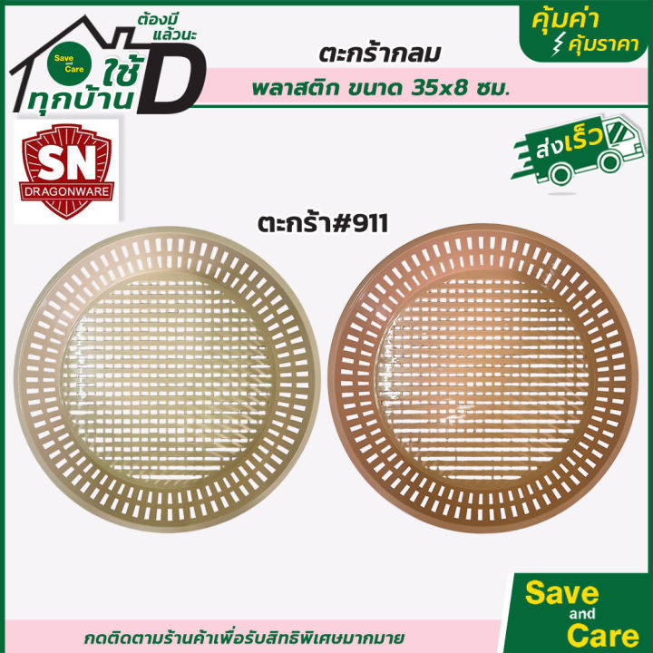 sane-ตะกร้ากลมพลาสติก-ขนาด-35-8-ซม-saveandcare-คุ้มค่าคุ้มราคา